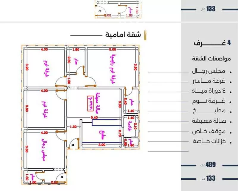 شقة 4 غرف في النزهة 2