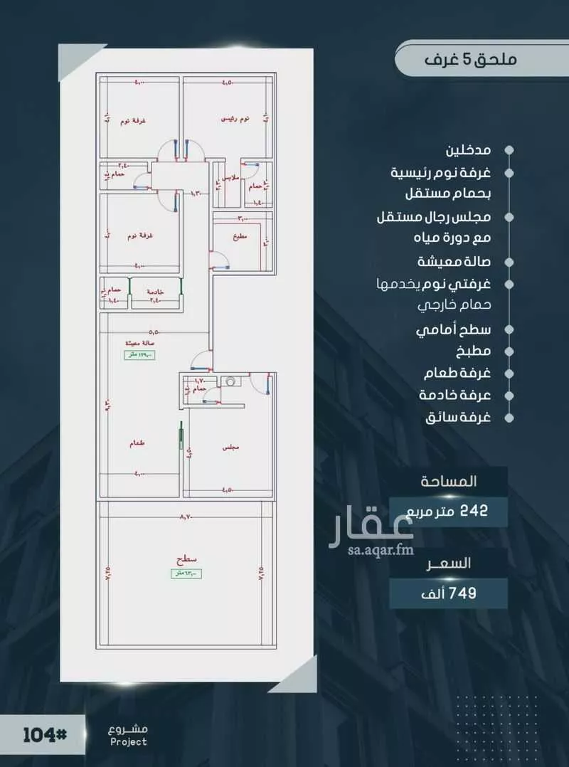 شقة 5 غرف في الصوارى 2