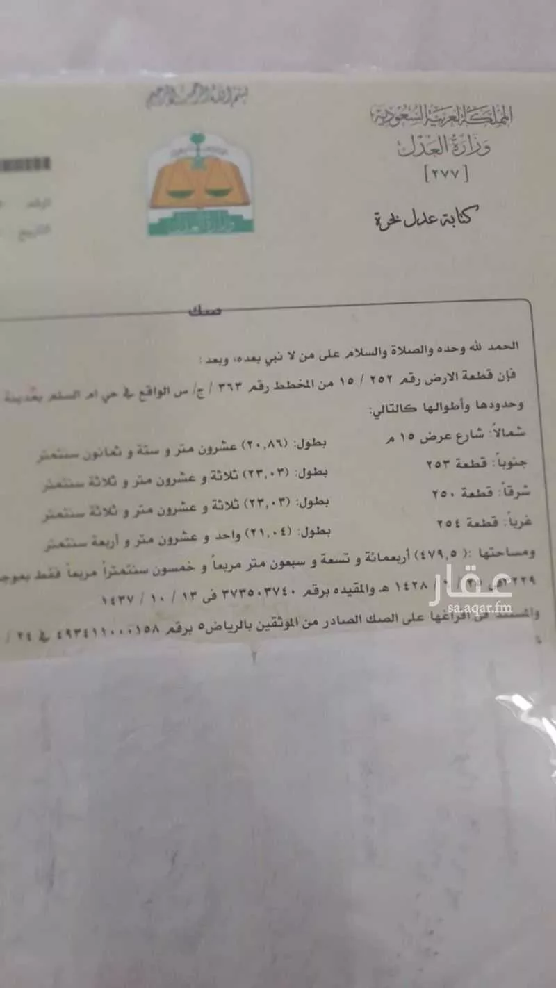 أرض 479 م² في أم السلم