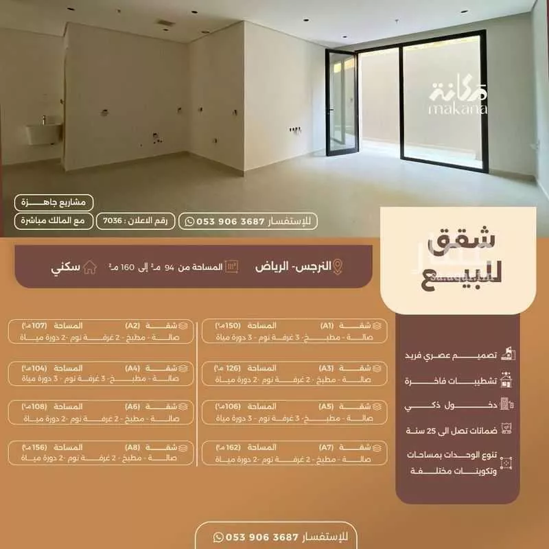 شقة 3 غرف في النرجس