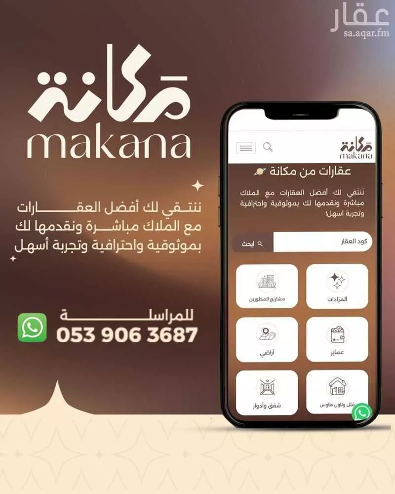 أرض 1500 م² في الملك فيصل