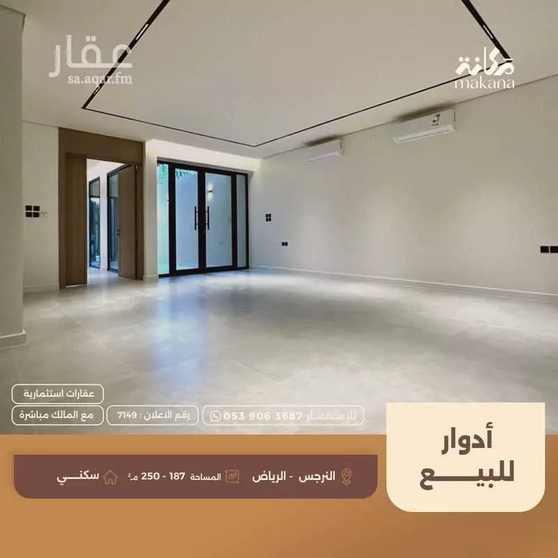 دور 3 غرف في النرجس