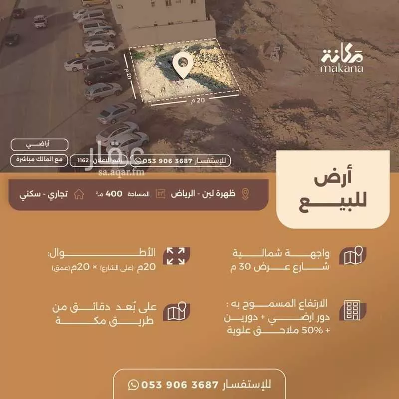 أرض 400 م² في ظهرة لبن 1