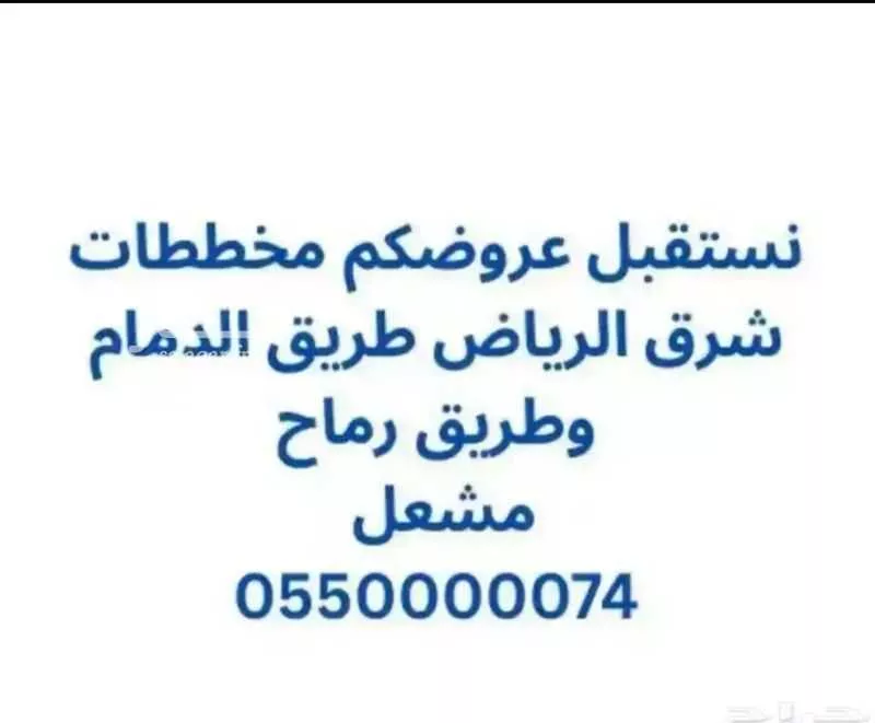 أرض 900 م² في الشرق 2