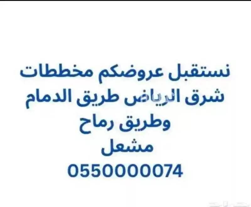 أرض 750 م² في الشرق 3