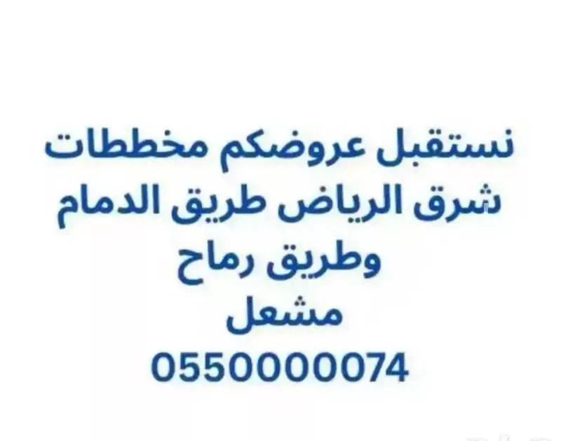 land in Ash Sharq, Riyadh 4