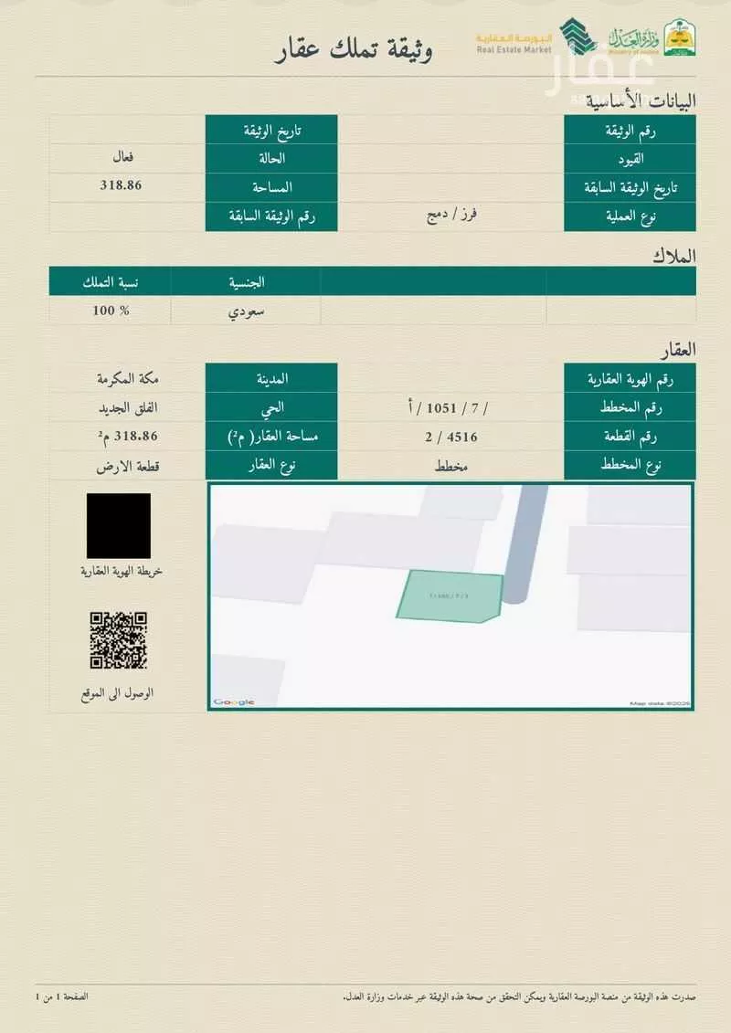 أرض 318 م² في الملك فهد 4