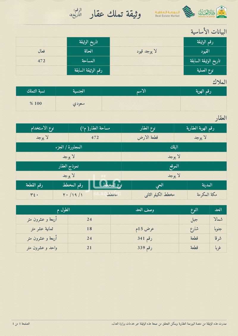 عقار 25 غرف في النزهة، مكة 9