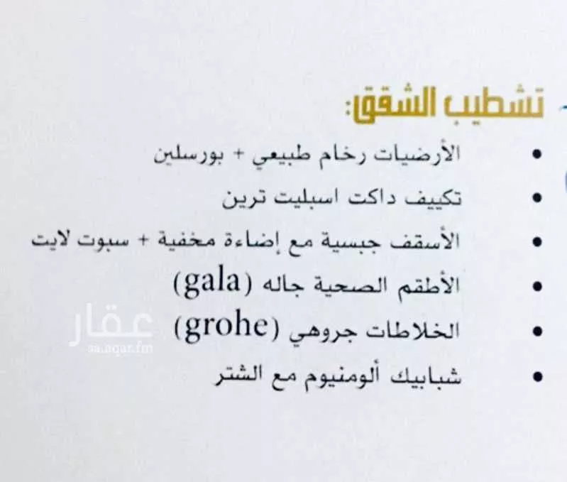 4 bedroom apartment in Al Shati, Jeddah 8