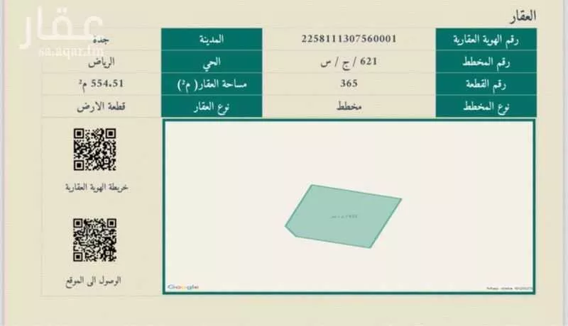 أرض 554 م² في جدة 2