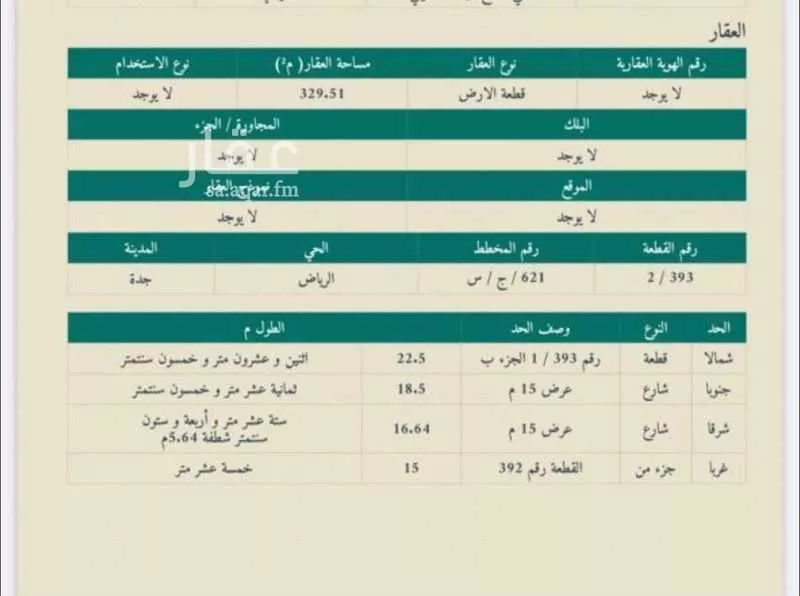 329 sqm land in Jeddah 2