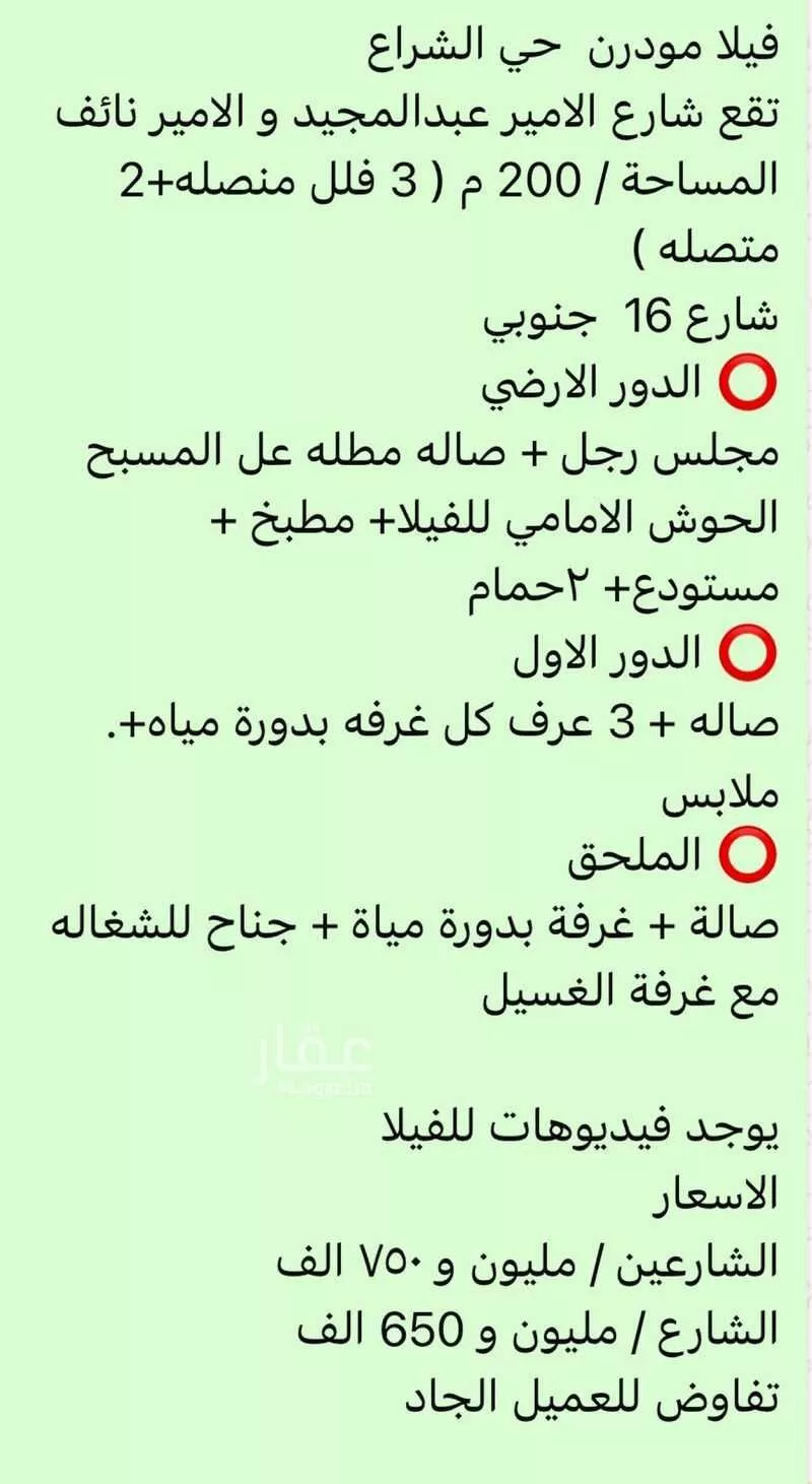 4 bedroom villa in Al Shiraa, Jeddah 14