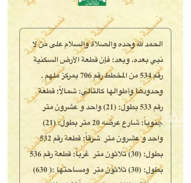 أرض 630 م² في بنبان 2