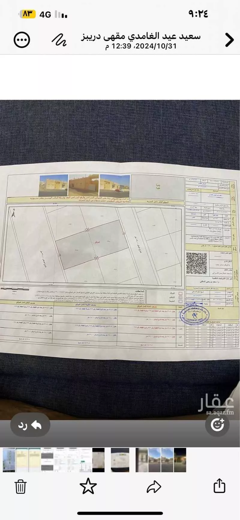أرض 1412 م² في الحمدانية