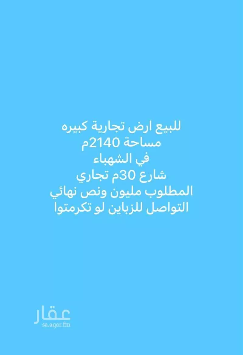 أرض 1046 م² في جبل عير 2