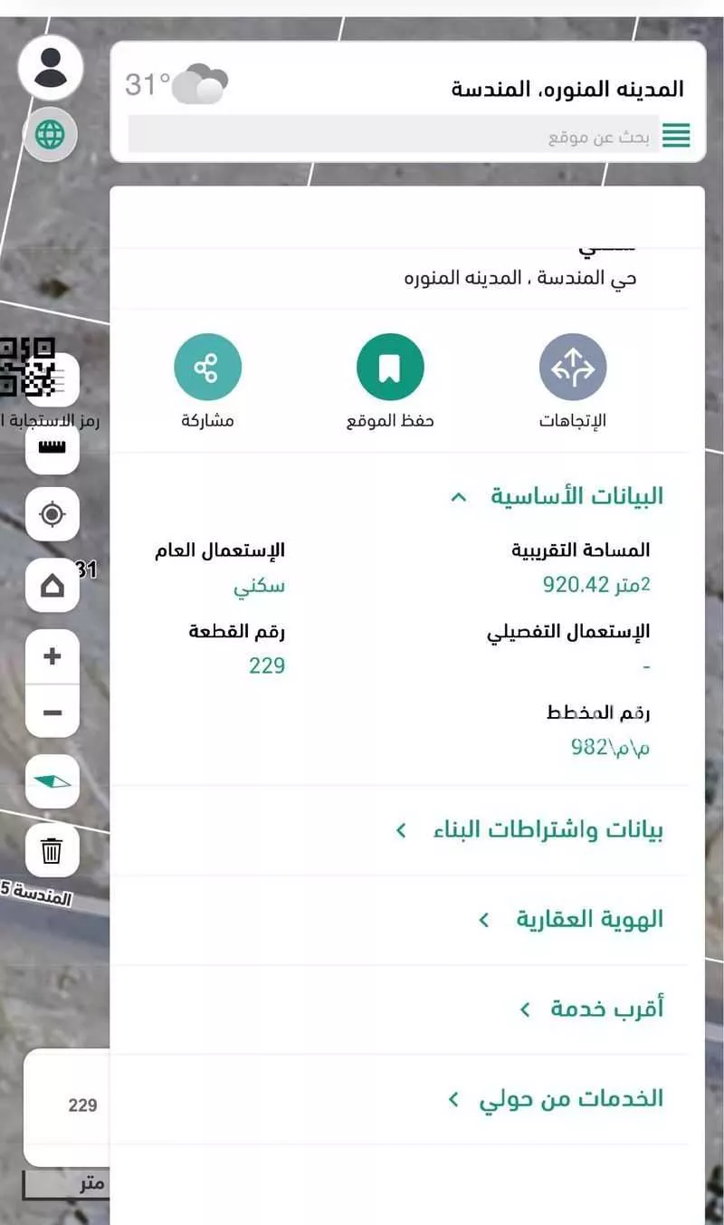 أرض 920 م² في البلقاء 4