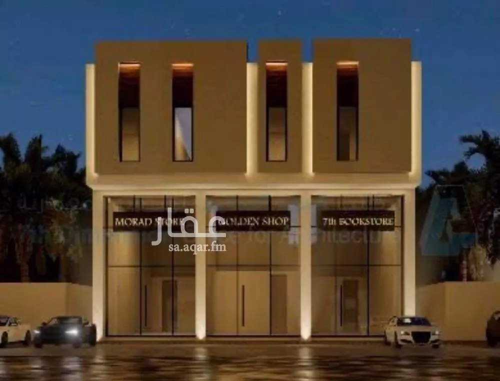 عمارة 700 م² في العارض