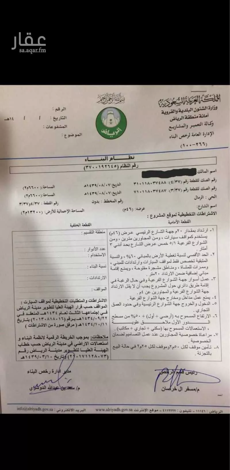 أرض 6600 م² في الرمال 3