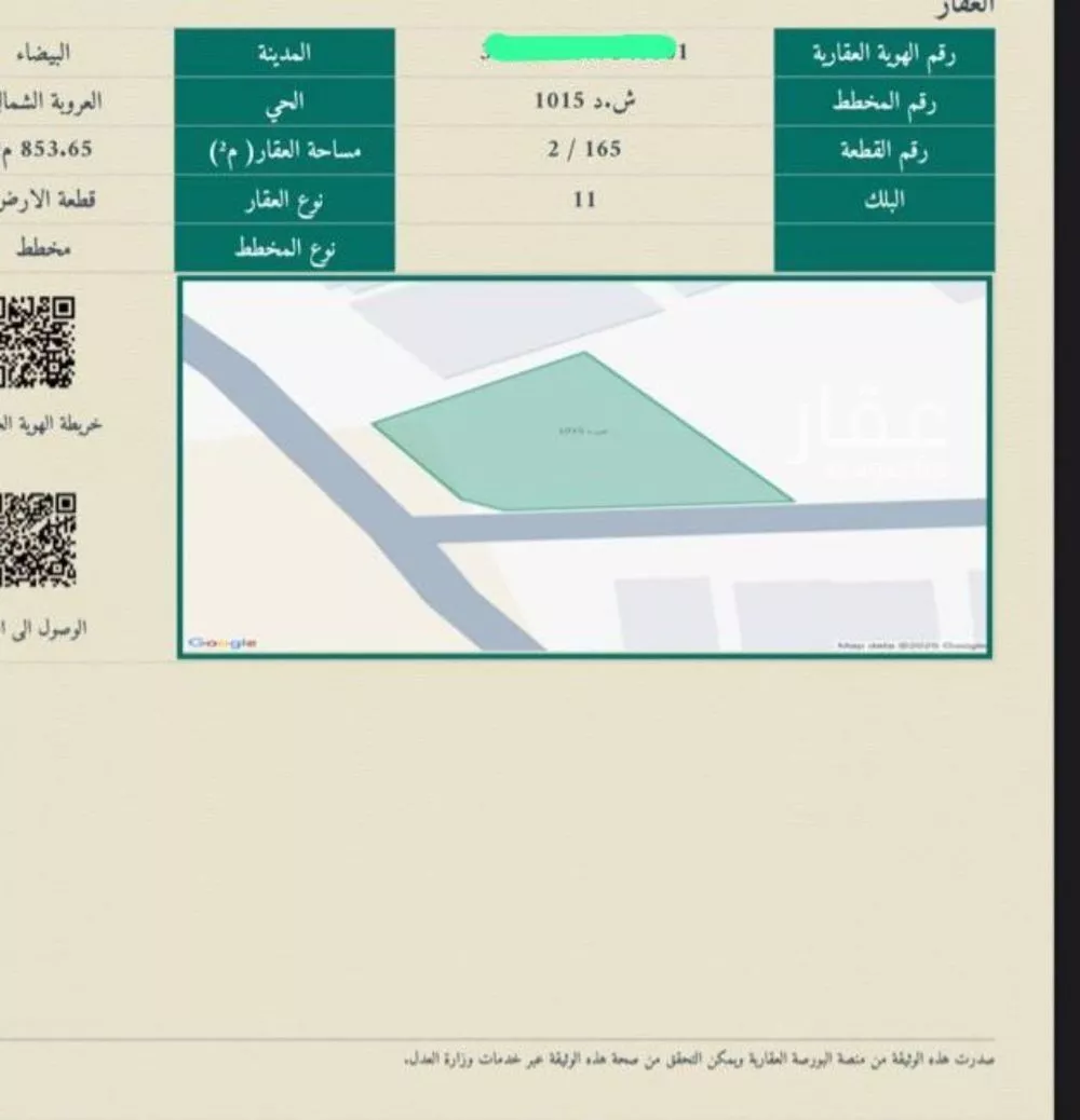 أرض 853 م² في الأمل