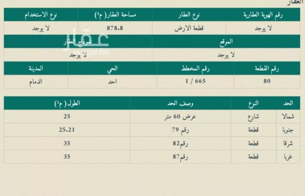 أرض 878 م² في احد
