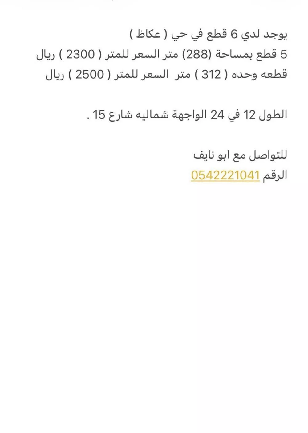 أرض 288 م² في عكاظ 3