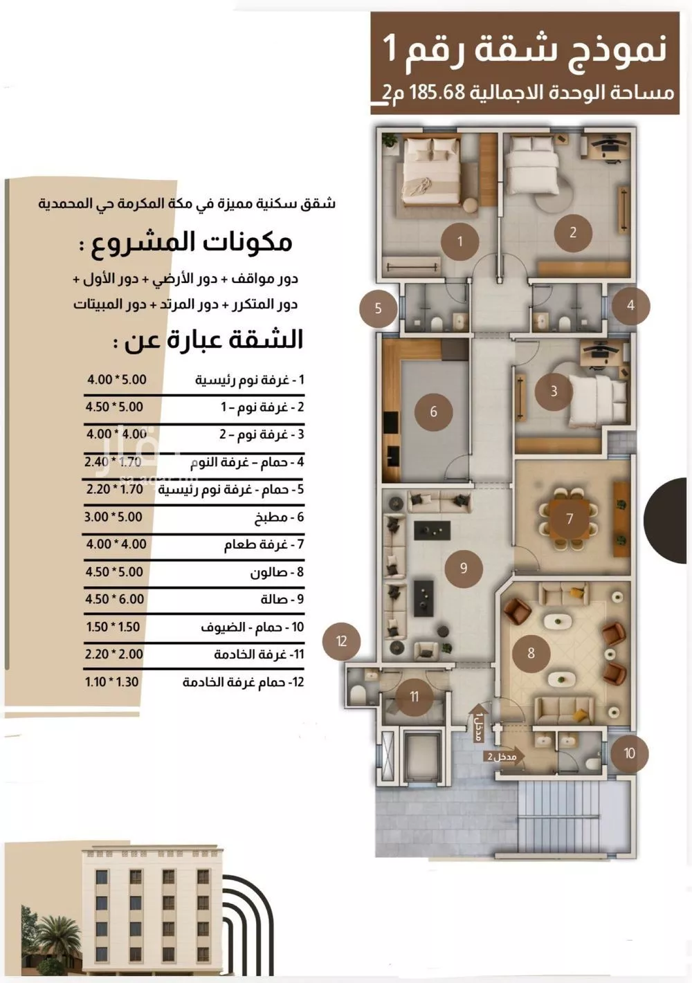 5 bedroom apartment in Al Muhammadiyah, Makkah 7