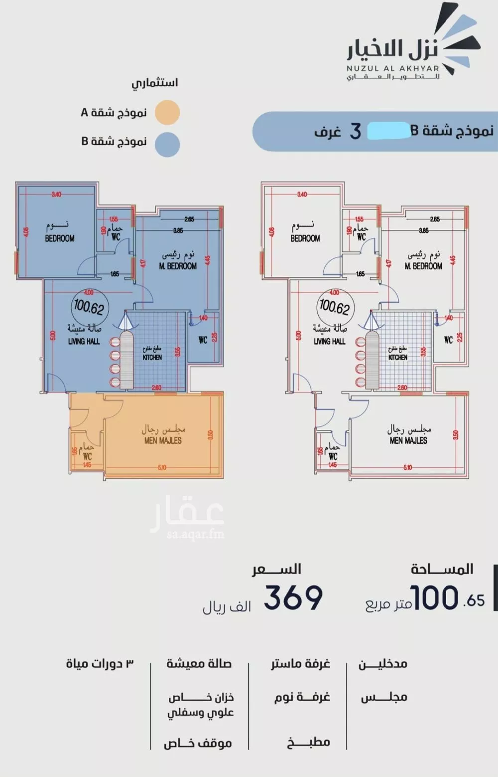 شقة 3 غرف في بطحاء قريش 2