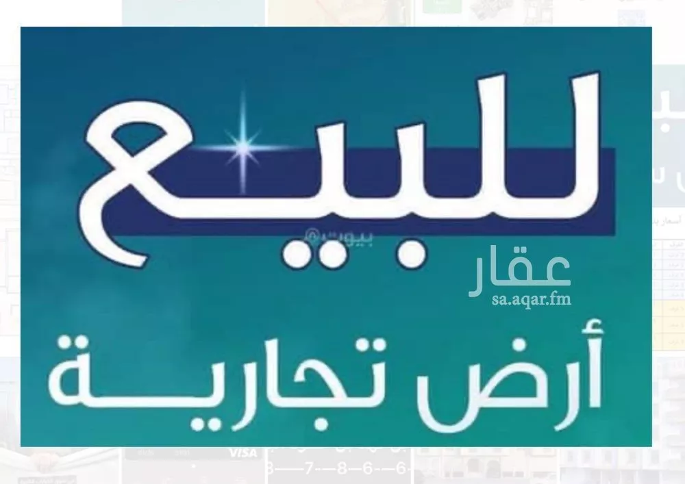 أرض 2317 م² في بطحاء قريش 2