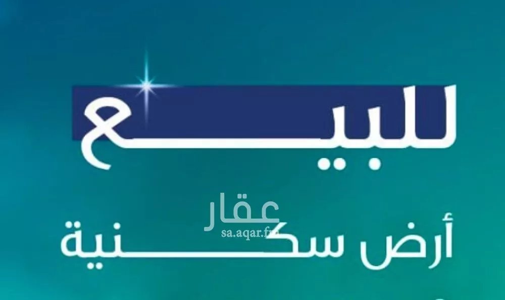 land in Batha Quraysh, Makkah 4