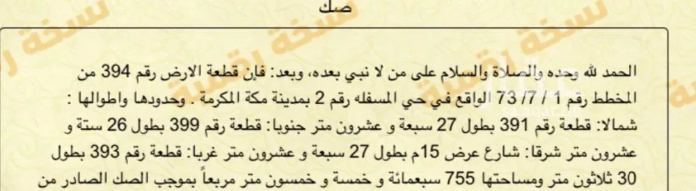 land in Al Kakiyyah, Makkah 4