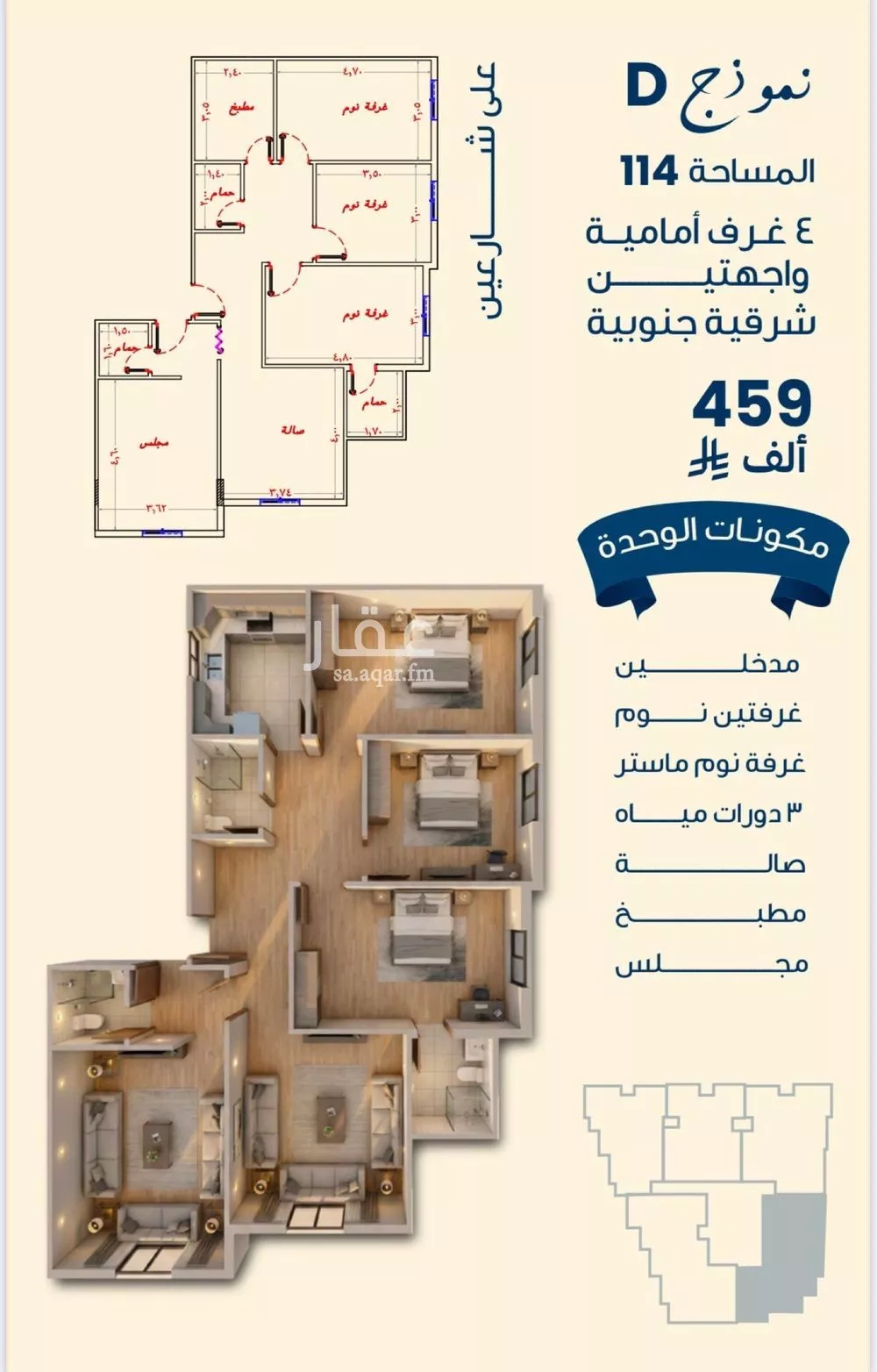 3 bedroom apartment in Batha Quraysh 5