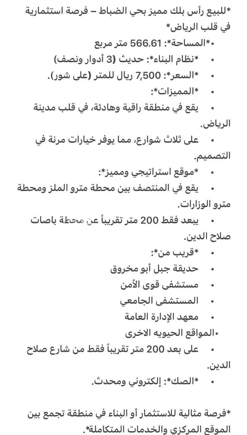 عقار  في الضباط، الرياض 6