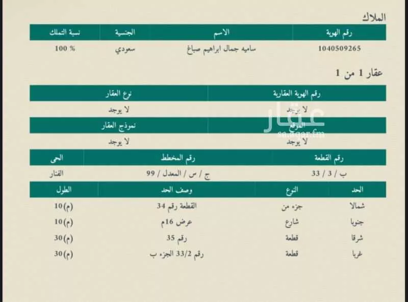 أرض 300 م² في الزمرد
