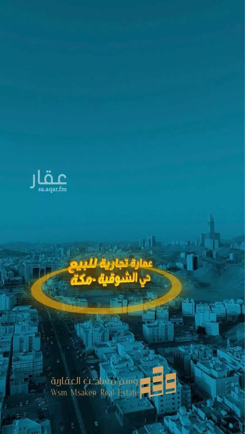 600 sqm building in Al Shawqiyyah 3