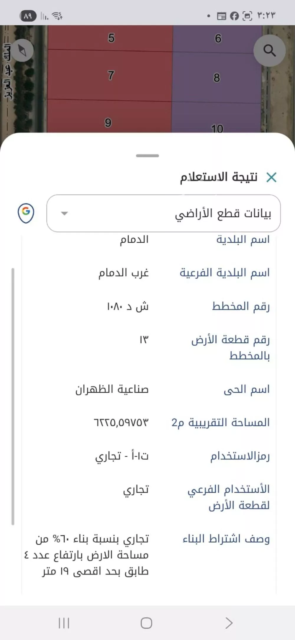 أرض 6220 م² في المدينة الصناعية الثانية 3