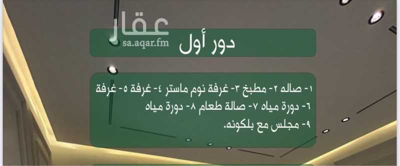 7 bedroom villa in Ad Dhubbat, Riyadh 11
