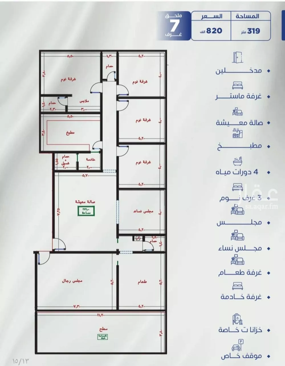 شقة 7 غرف في النزهة 2