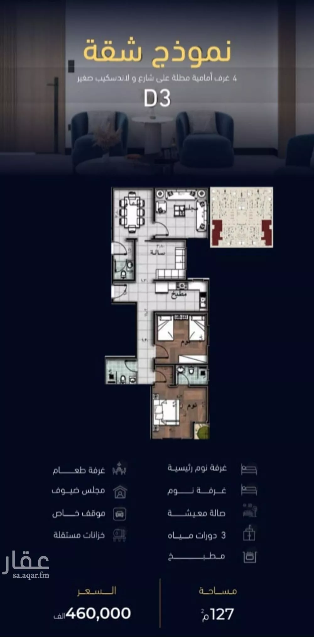 شقة 4 غرف في مشرفة 4