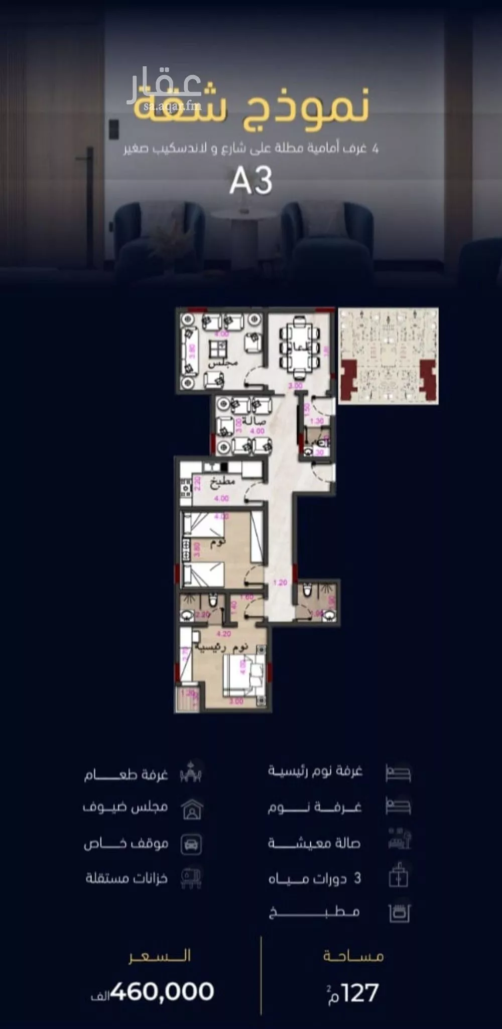 شقة 4 غرف في مشرفة 5