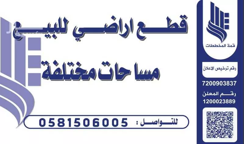 أرض 1200 م² في طيبة 3