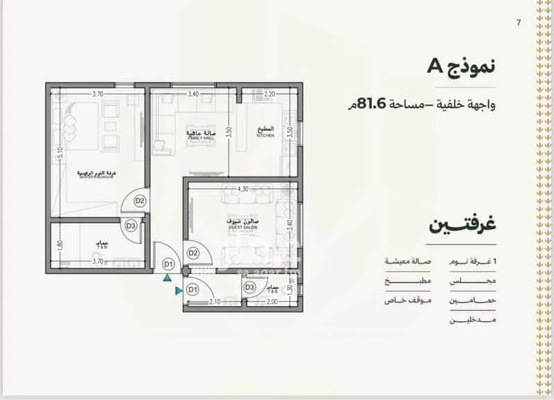 شقة 2 غرف في السلامة