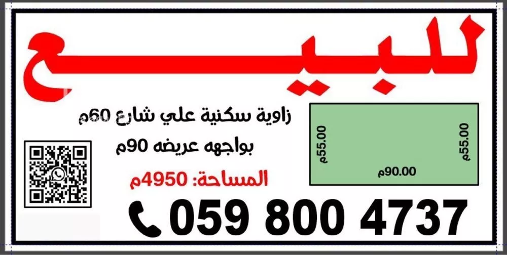 أرض 4950 م² في الملقا 2