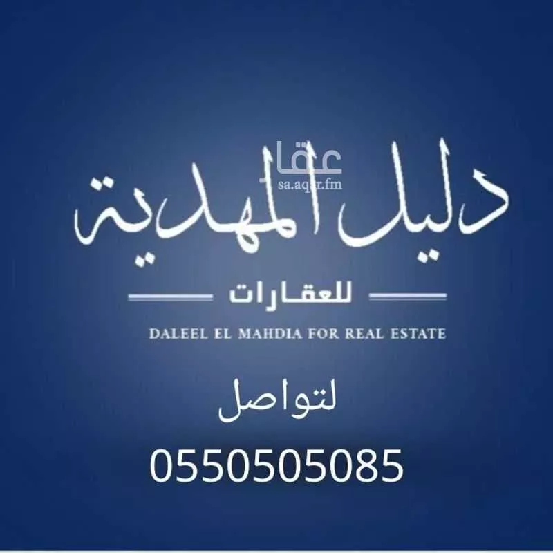 فيلا 5 غرف في المهدية 2