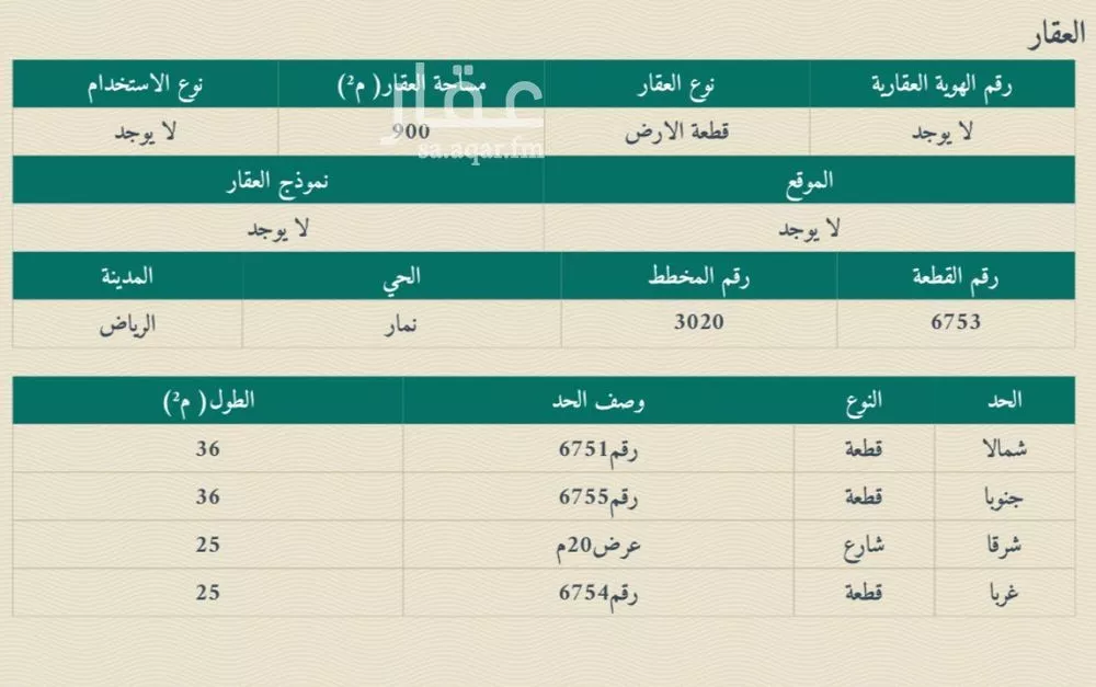 أرض 900 م² في ضاحية نمار 2