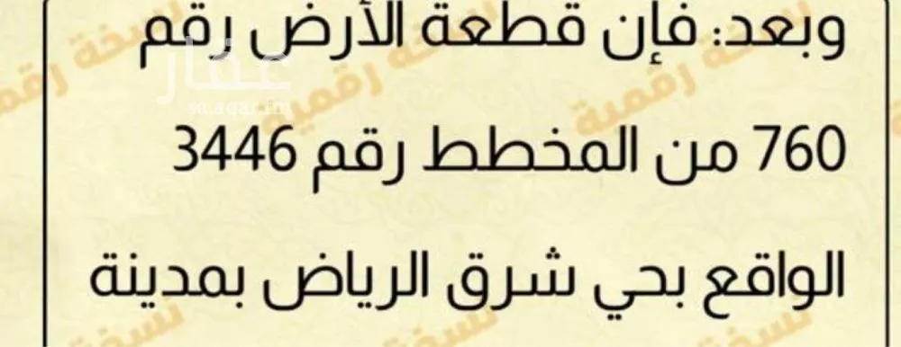 أرض 750 م² في الشرق 2