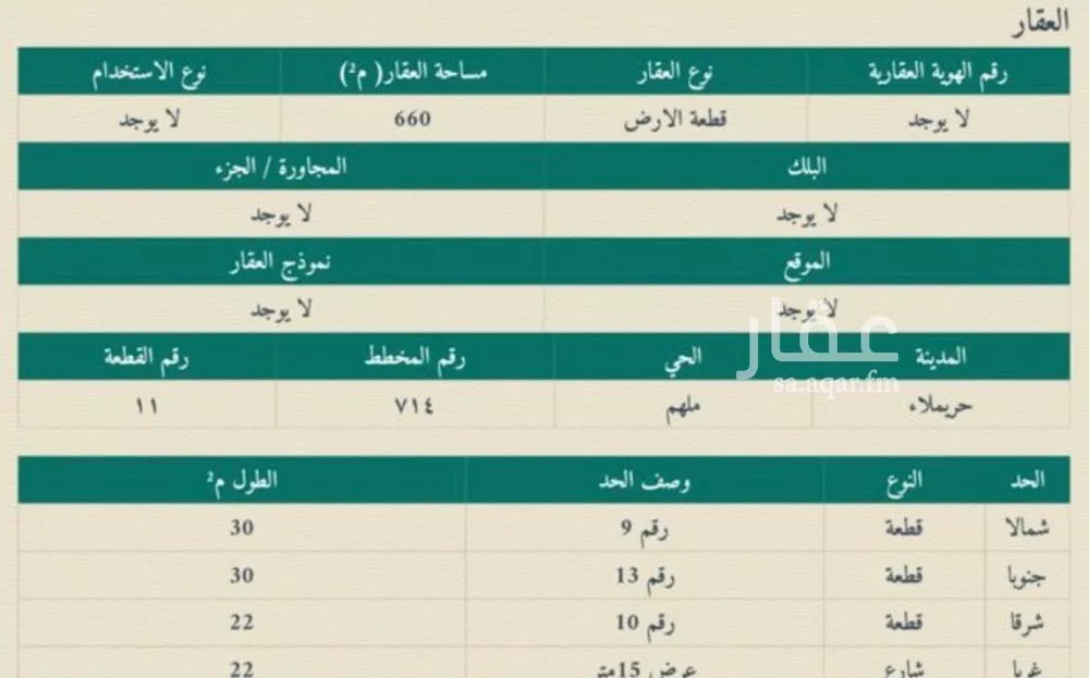 أرض 660 م² في بنبان 2