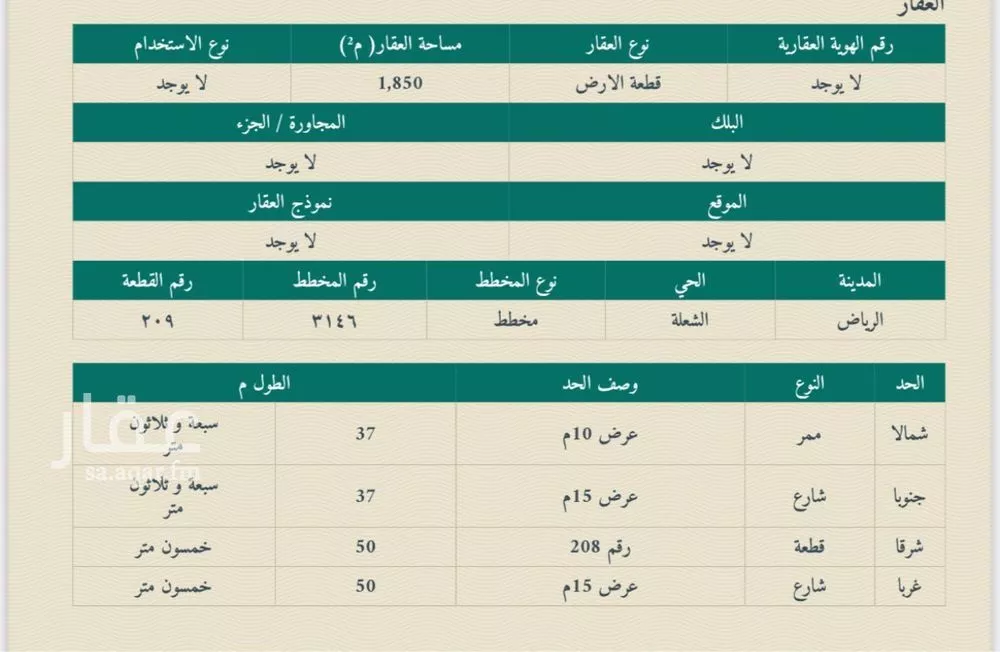 أرض 1850 م² في الشرق 2