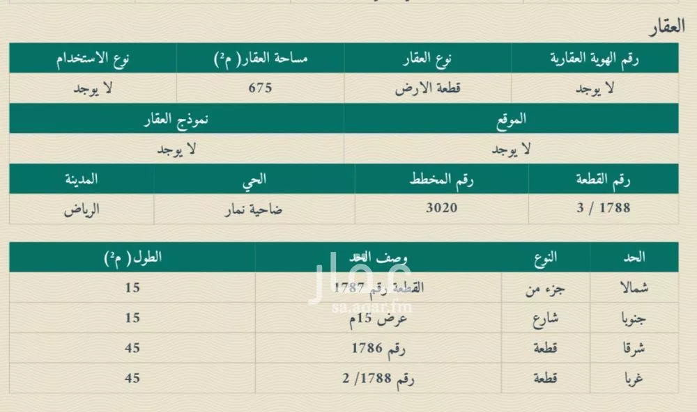 أرض 675 م² في ضاحية نمار 4