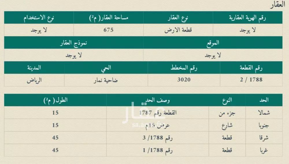 675 sqm land in Dahiat Namar 2