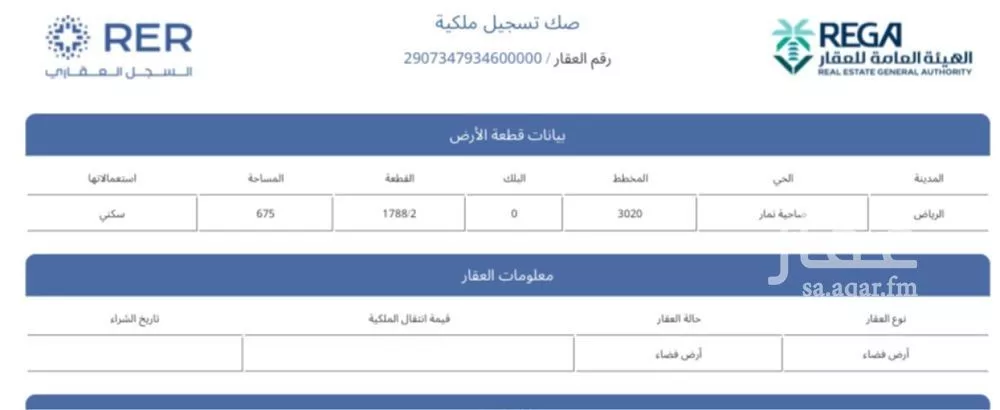 675 sqm land in Dahiat Namar 3